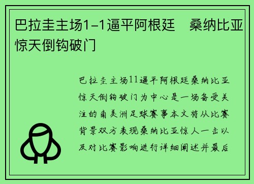 巴拉圭主场1-1逼平阿根廷⚡桑纳比亚惊天倒钩破门